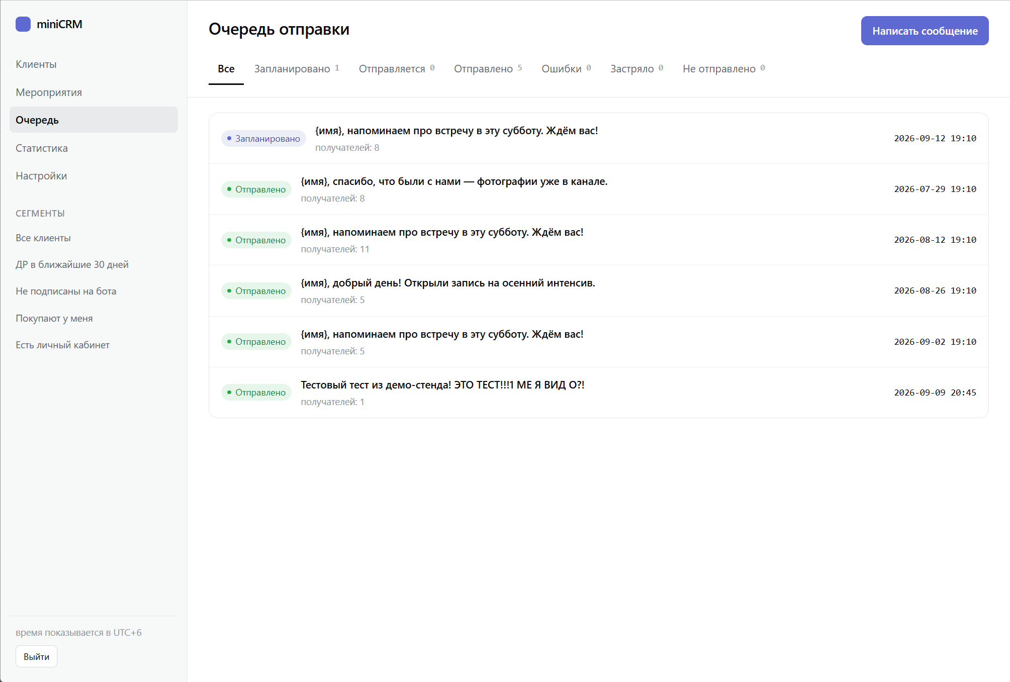 Очередь отправки