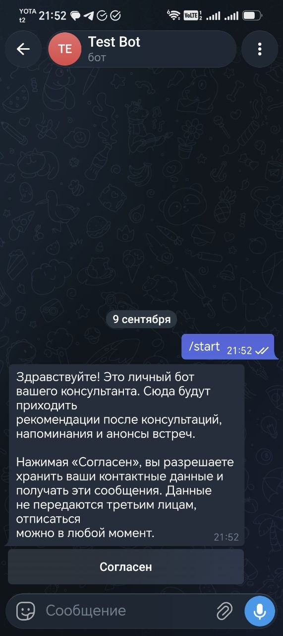 Экран согласия в Telegram