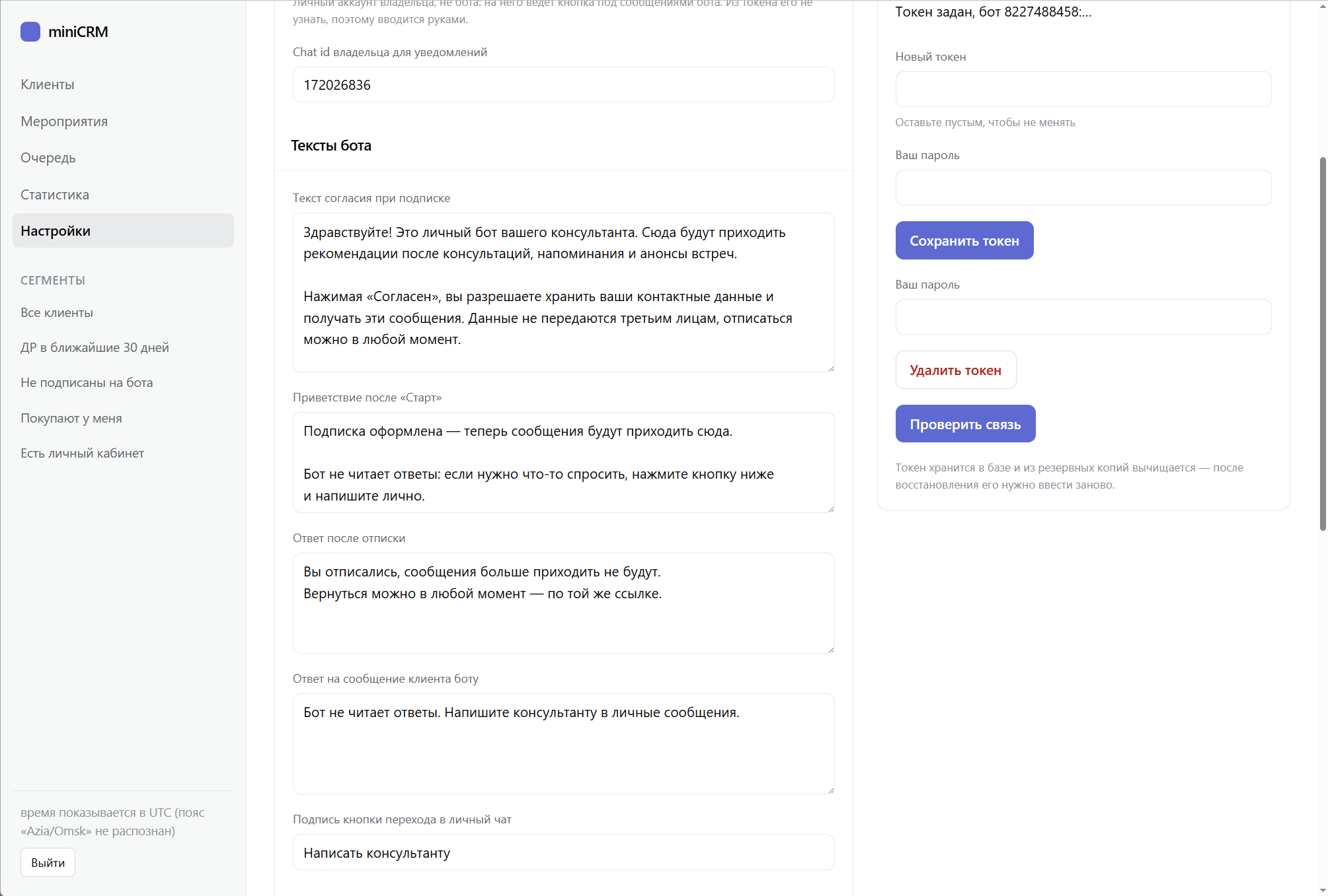 Настройки